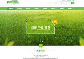 重慶弗雷西節(jié)能技術(shù)開(kāi)發(fā)有限公司 官網(wǎng)上線