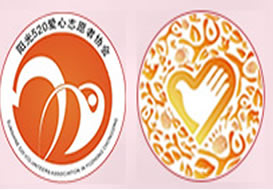 派臣簽約”渝中區(qū)陽光五二零愛心志愿者協(xié)會“建中文電腦版、中文手機版官方網(wǎng)站