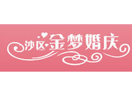 派臣簽約“金夢婚慶超市”建官方網站