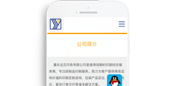 重慶遠(yuǎn)見印務(wù)有限公司【手機(jī)版】