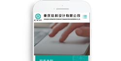 重慶信科設計有限公司【手機網(wǎng)】