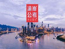 重慶渝岸教育信息咨詢(xún)服務(wù)有限公司 官網(wǎng)上線