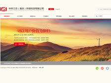 中環(huán)三態(tài)（重慶）環(huán)?？萍加邢薰?官網(wǎng)上線