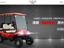 重慶綠爵電動(dòng)車(chē)銷(xiāo)售有限公司 官網(wǎng)上線(xiàn)