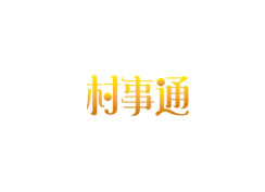 派臣再次簽約北京某公司為“村事通”項(xiàng)目提供二期開發(fā)
