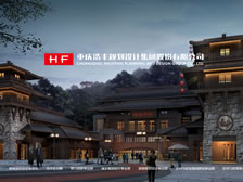 重慶浩豐規(guī)劃設(shè)計(jì)集團(tuán)股份有限公司 官網(wǎng)上線(xiàn)