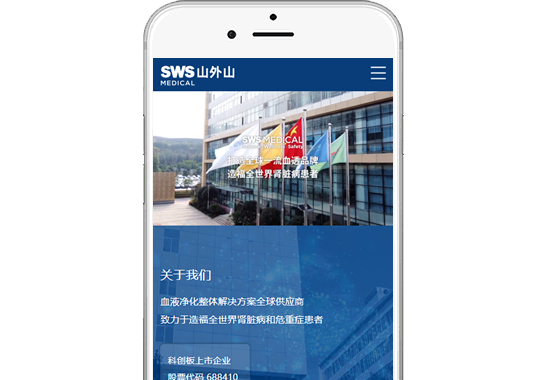 重慶山外山血液凈化技術股份有限公司【手機版】