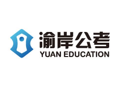派臣簽約渝岸（重慶）公務員考試培訓有限公司提供關(guān)鍵詞排名服務