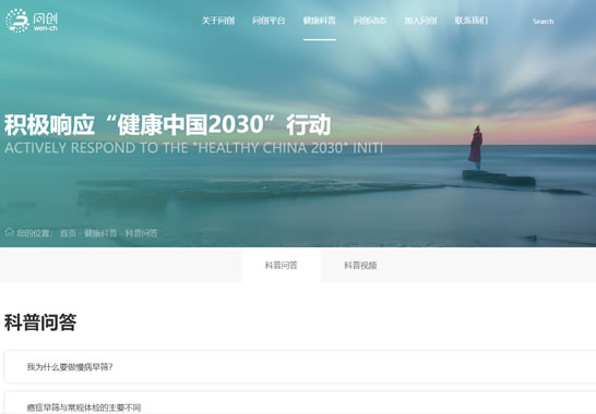 重慶問(wèn)創(chuàng)生命科技有限公司